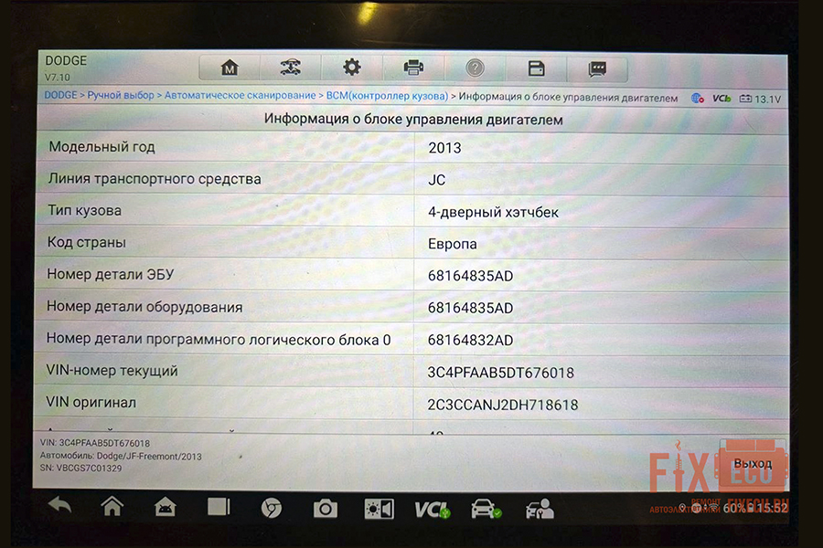 Два разных VIN в блоке BCM